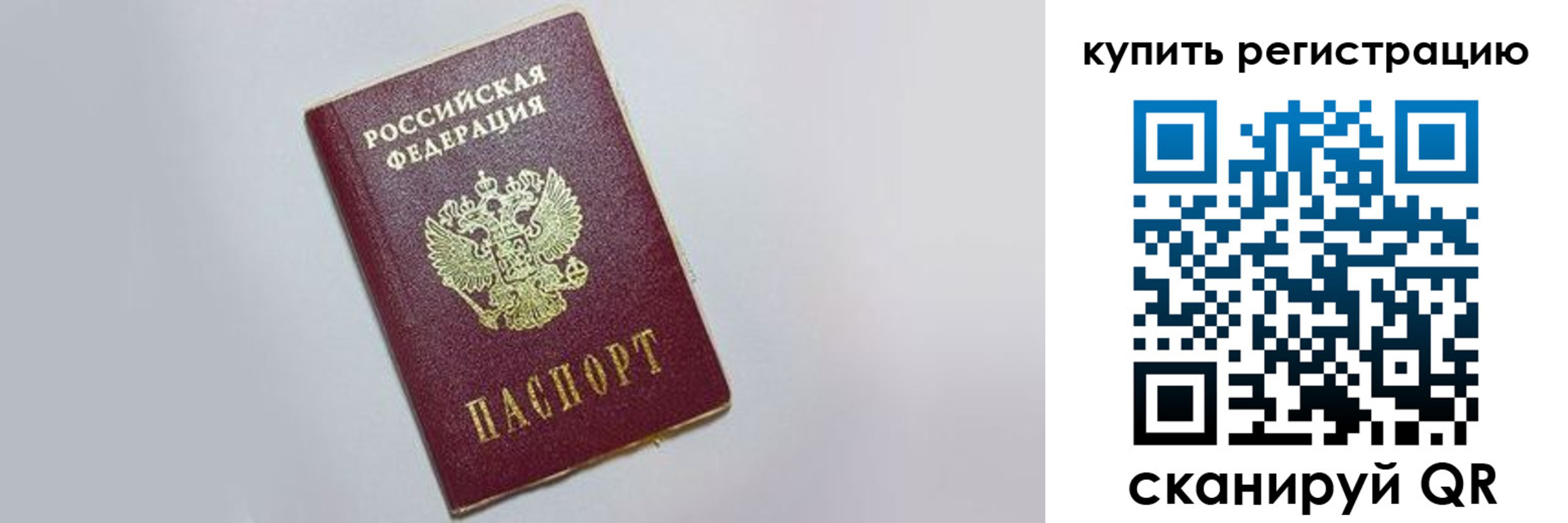 прописка гарантия в Сургуте