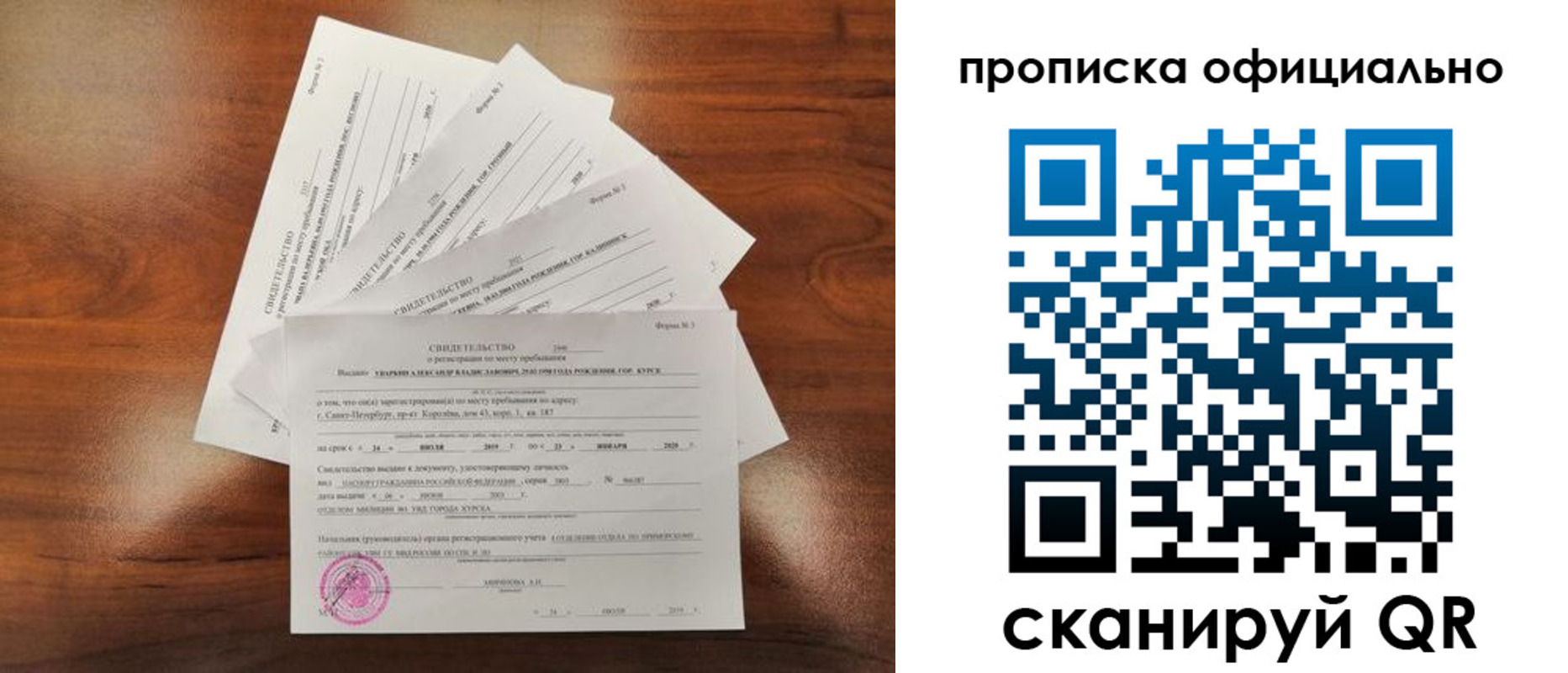 временная регистрация для всех в Сургуте